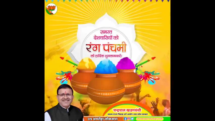 समस्त देशवासियों को #रंग_पंचमी की हार्दिक शुभकामनाएं ।
#Rangpanchami 

#अमरोहा_लोकसभा #amrohaloksabha
