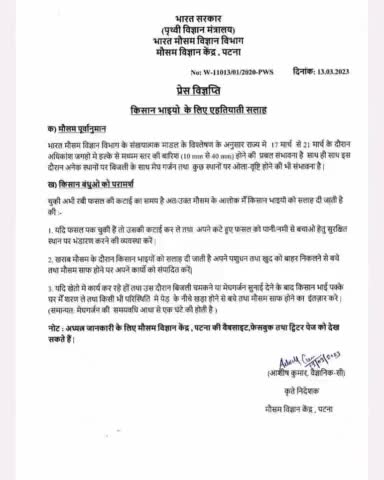 mousam vibhag #17 March to 21 March 2023#
