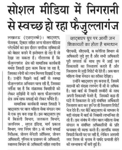 बाल महिला सेवा संगठन के सतत् प्रयासों से स्वच्छ हो रहा है फैजुल्लागंज

राष्ट्रीय सहारा की रिपोर्ट
#स्वच्छ_फैजुल्लागंज