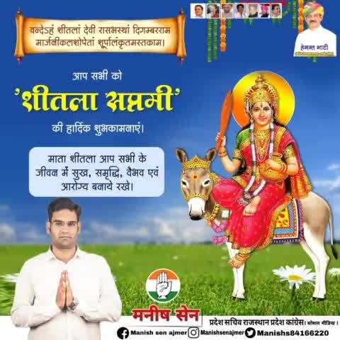 "वन्देऽहं शीतलां देवीं रासभस्दि गम्बरराम्‌,
मार्जनीकलशोपेतां शूर्पालंकृतमस्तकाम्‌"।

#शीतला_सप्तमी के पावन पर्व की हार्दिक बधाई एवं शुभकामनाएँ ।
सादर ।#SheetalaSaptami
