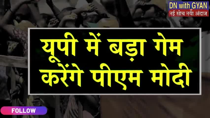 2024 लोकसभा चुनाव को लेकर मोदी के इस प्लान से घबराया विपक्ष? #modi #news #राजनीतिक #loksabhachunav2024 #akhileshyadav