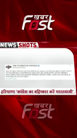 हरियाणा कांग्रेस का बहिष्कार करें भारतवासी 

#HaryanaCongress