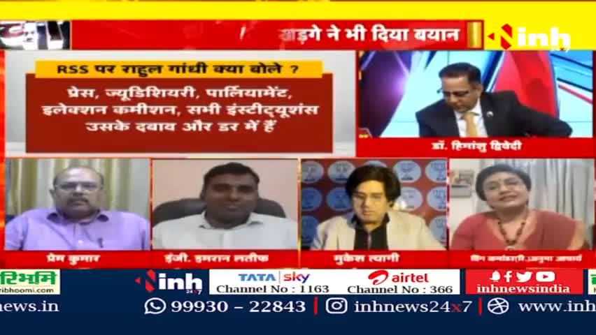 डॉ. हिमांशु द्विवेदी चर्चा : | राहुल गांधी के बयान पर संसद में हंगामा #RahulGandhiSpeechInLondon #RahulGandhiStatements #RahulGandhi #London #Mallikarjunkharge #RajnathSingh #BJP #Congress #RSS