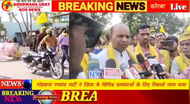 तिरु. तुलेश्वर सिंह मरकाम राष्ट्रीय अध्यक्ष गोंडवाना गणतंत्र पार्टी जिला कोरबा ने कलेक्टर कार्यालय में घेराव। #ggp