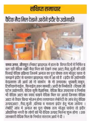 #वेदों की ओर लौटो स्वस्थ आनंदित 400 वर्ष तक जीवन का लाभ लो #योग #आयुर्वेद #स्वदेशी उत्पाद का उपयोग करें #वैदिक मेैदा #मिल #झाड़मऊ