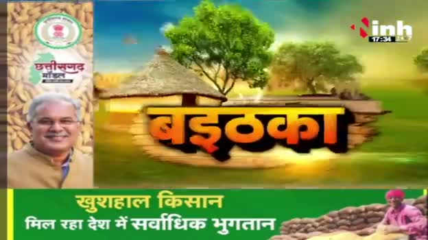 पीएम आवास पर हल्लाबोल!
Inh "बइठका", छत्तीसगढ़ी परिचर्चा -3

#cg #CGNews #छत्तीसगढ़ #Chhattisgarh #cgmodel #BhupeshBaghel #ChhattisgarhNews #chhattisgarhiya #पीएमआवास #pmavas #PMAAVAS
