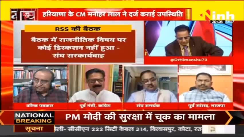 डॉ. हिमांशु द्विवेदी चर्चा : Haryana, आरएसएस की महत्‍वपूर्ण बैठक #RSSMeeting #MohanBhagwat #JPNadda #Haryana
#BJPHaryana #BJP #RSS #RSSMeetingHaryana