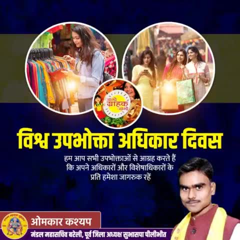 #WorldConsumerRightsDay.