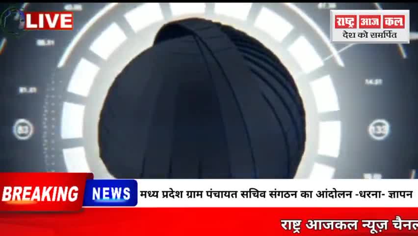 मध्य प्रदेश ग्राम पंचायत सचिव संगठन का आंदोलन -धरना- ज्ञापन, प्रशासन ने उखाड़ा टेंट#Bhopal#mp#Gram#