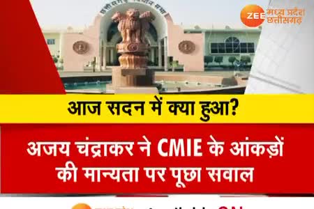 सदन में संग्राम, बेरोजगारी का सवाल!
Zee न्यूज़, "आपकी आवाज"-1

#cg #CGNews #छत्तीसगढ़ #Chhattisgarh #cgmodel #BhupeshBaghel #ChhattisgarhNews #chhattisgarhiya #बेरोजगार #बेरोजगारी