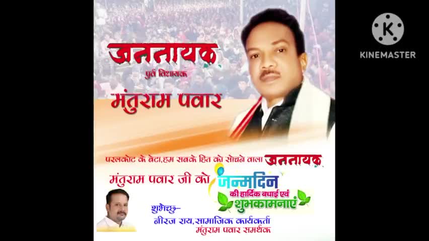 श्रीफल वितरण कर समर्थकों ने मनाया पूर्व विधायक #मंतुराम #पवार का जन्मदिवस, पवार ने कहा जनसेवा मेरा उद्देश्य है
