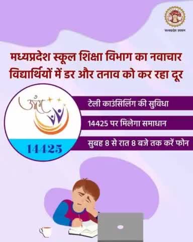 #Telemanas :विद्यार्थियों में डर और तनाव को कर रहा दूर
कॉल कीजिए #टेलीमानस टोलफ्री नंम्बर #14425 करें समाधान और समस्या करें दूर #JansamparkMP  प्रातः 8 बजेसे रात 8 बजे तक #sushilsonkar95 #sushilkumarpanna  #telemanasmp