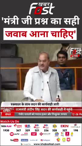 मंत्री जी प्रश्न का सही जवाब आना चाहिए- Gyanchand Gupta 

#Khabarfast #HaryanaVidhansabha  #HaryanaBudgetSession