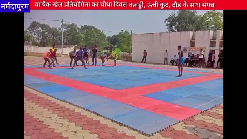 होशंगाबाद नगर:-वार्षिक खेल प्रतियोगिता का चौथा दिवस संपन्न हुआ#topnews
#narmadapuram.news 
#hoshangabad 
#latest_news