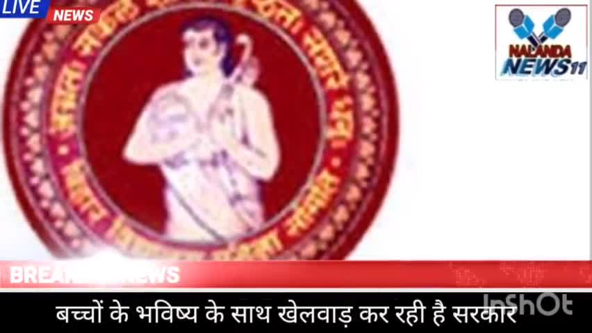 मध्य विद्यालयों के शिक्षकों को मैट्रिक मूल्यांकन में बनाया गया हेड एग्जामिनर। 
#cmobihar #pmoindia #zeenews #aajtaknew