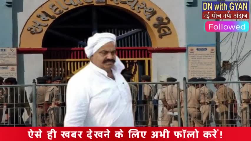 साबरमती जेल में हाई सिक्योरिटी में बंद अतीक कैसे काटता है, अपने दिन? जानकार चौक जाओगे! #news #atiq #राजनीतिक
