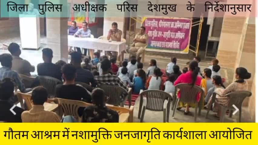श्रीगंगानगर: गौतम आश्रम में नशामुक्ति जनजागृति कार्यशाला आयोजित ।
#sriganganagar #publicnews #publicnews24
