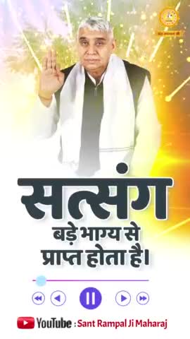 सत्संग बड़े भाग्य से प्राप्त होता है।।।।। #SaintRampalJi