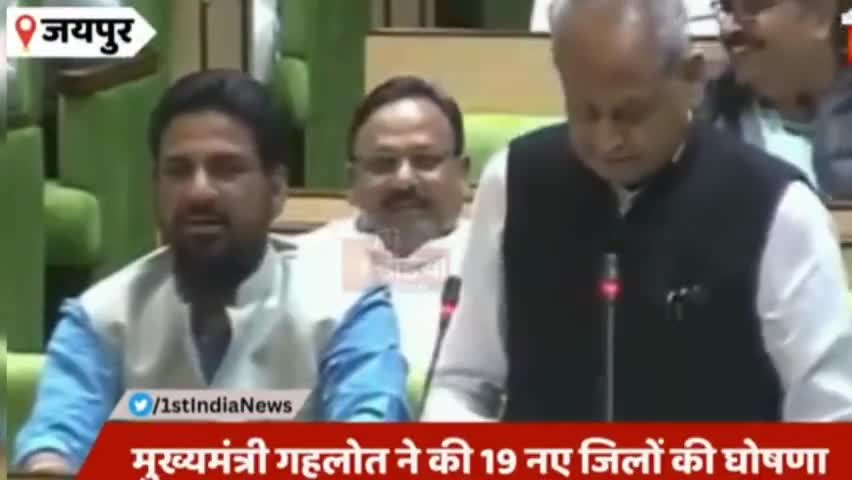 जयपुर : मुख्यमंत्री गहलोत ने की 19 नए जिलो की घोषणा देखें और सुने लाइव|
#congress #congres