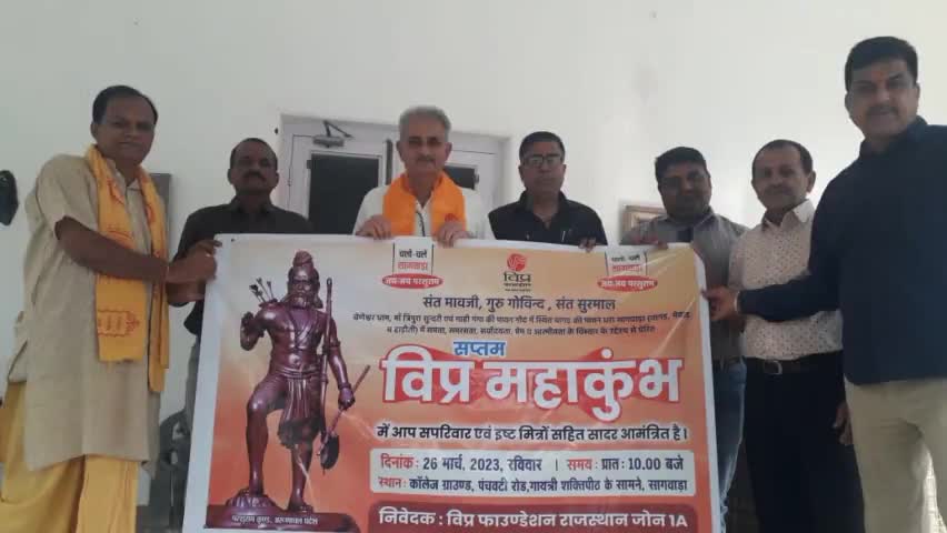 सागवाड़ा में 26 मार्च 2023 रविवार को आयोजित #विप्र_महाकुंभ में पूर्व राज्यसभा सांसद एवम डूंगरपुर महाराज #कुँवर_हर्षवर्धन_सिंह जी को  #विप्र_महाकुंभ में पधारने का निमंत्रण देते हुवे।।
जय जय परशुराम।।