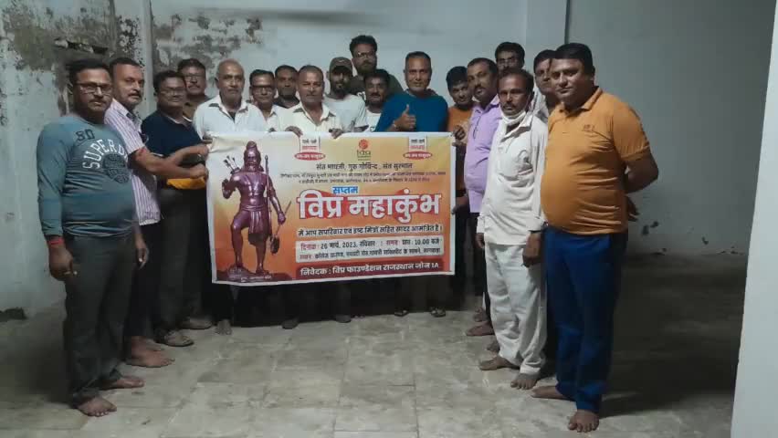 #विप्र_महाकुंभ सागवाड़ा 26 मार्च को आयोजित होने वाले कुंभ के लिए  बैनर पोस्टर का विमोचन एवं संपर्क अभियान ।।