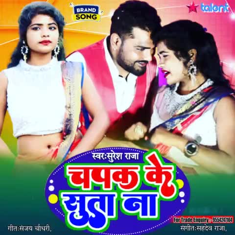 इस वीडियो को देखने के लिए talent music YouTube चैनल पर जाएं और देखें #singersureshraja
