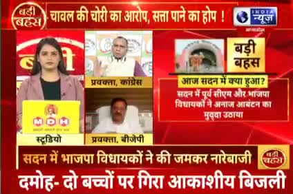 पीडीएस पर पॉलिटिक्स!
INDIA न्यूज़- 5

#cg #CGNews #छत्तीसगढ़ #Chhattisgarh #cgmodel #BhupeshBaghel #ChhattisgarhNews #chhattisgarhiya #pds #पीडीएस