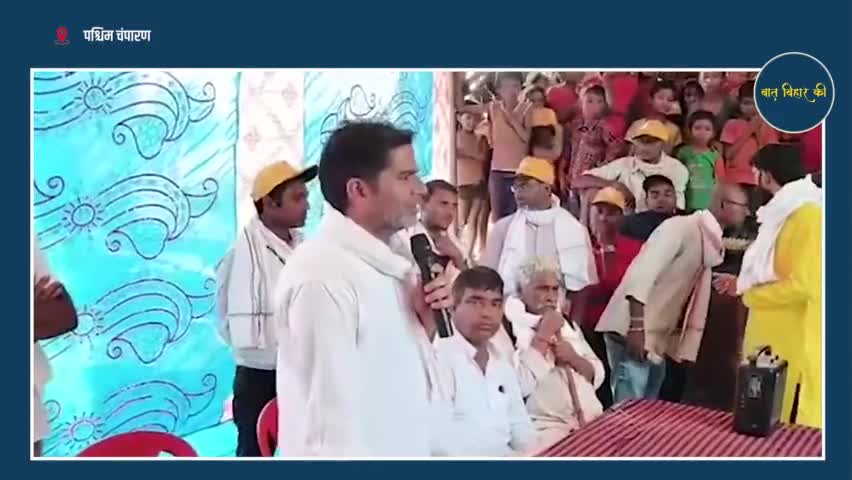 पश्चिम चंपारण: बिहार में गजब खराब व्यवस्था है, जो अधिकारी लूट रहे हैं  वही समीक्षा बैठक भी कर रहे हैं ! देखिये वीडियो #jansuraaj #jansuraajpadyatra #bjp #rjd4bihar #jdu4bihar