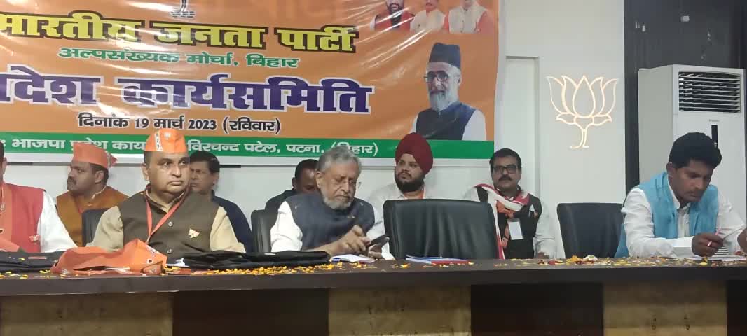 19/3/2023 BJP Bihar   Darbhanga Bjp  
 #भाजपा  #कार्यसमिति #अल्पसंख्यक #मोर्चा  #बिहार 
    आज पूर्व कानून मंत्री भारत सरकार श्री रवी शंकर प्रसाद जी का आह्वान Sushil Kumar Modi ji shree Jamal Siddiqui Sb  Tufail Khan Qadri  जी का वक्तव्य अभ