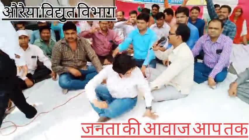 औरैया: ।। औरैया जिले के विद्युत विभाग के कर्मचारियों ने अपनी समस्याओं को लेकर लगातार तीन दिन से रखा  धरना ।। #auraiyanews