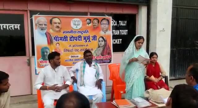 #भभुआ में शक्ति केन्द्र बारे 27 और 28 का बैठक हुआ सम्पन्न  (भभूआ) अंतर्गत पूर्व विधायक रिंकी रानी पाण्डेय ने अभिभाषण दी