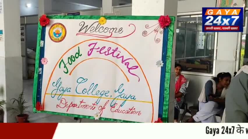गया कॉलेज गया स्थित शिक्षाशास्त्र विभाग में  फूड फेस्ट का आयोजन.
#GayaCollege #GayaCollegeBED