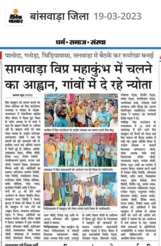 उठो ब्राह्मणों जंग छिड़ गई, पुरखों के बलिदानों पर।
परशुराम जी लज्जित ना हों अपनी ही संतानों पर।

#विप्र_महाकुंभ 
सागवाड़ा चलो - सागवाड़ा चलो 
  26 मार्च 2023 रविवार