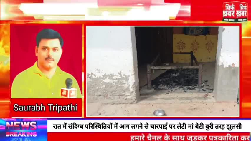 संदिग्ध परिस्थितियों में चारपाई में लगी आग #hardoinews #hardoipolice #hardoi_district_ #hardoi #adarshnewsmp