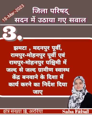 जिला परिषद् सदन : #बिजली और #स्वास्थ विभाग के समीक्षा सहित Faisal Jawed Yasin पर हुए झूटे मुक़दमे पर माननीय सदस्यों द्वारा उठाए गए सवालों के कुछ अंश देखिए.