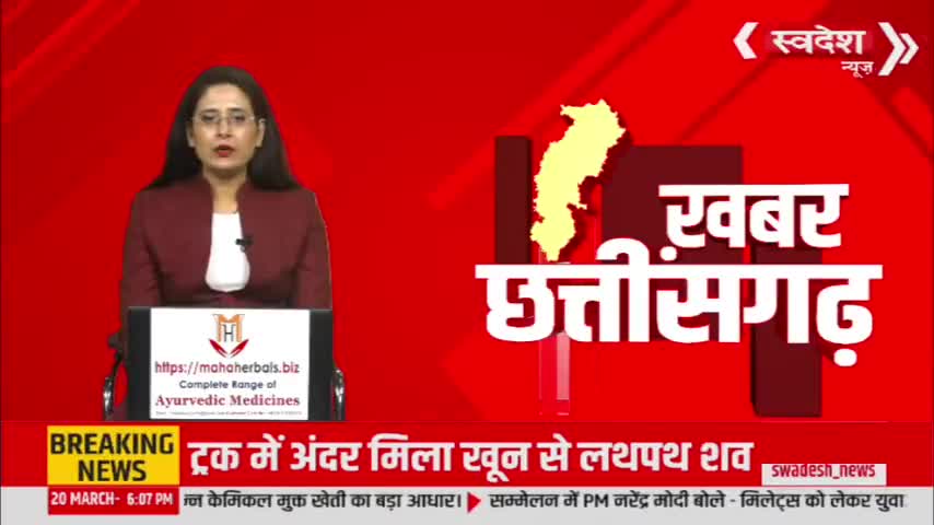 आरक्षण पर सियासी रार!
स्वराज EXPRESS SMBC  1

#ChhattisgarhNews #छत्तीसगढ़ #Chhattisgarh #chhattisgarhiya #BhupeshBaghel #आरक्षण #arakshan  #छत्तीसगढ़िया #SpeakUpForJanAdhikar