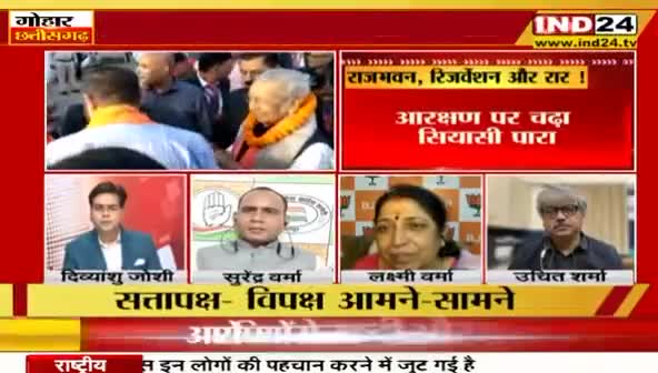 राजभवन, रिजर्वेशन और रार!
IND 24, "गोहार छत्तीसगढ़"  - 3

#ChhattisgarhNews #छत्तीसगढ़ #Chhattisgarh #chhattisgarhiya #BhupeshBaghel #आरक्षण #arakshan  #छत्तीसगढ़िया #SpeakUpForJanAdhikar