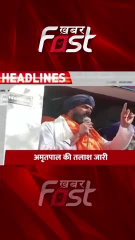 पंजाब: अमृतपाल की तलाश जारी #Punjab #shorts 

#Punjab #Amritpal