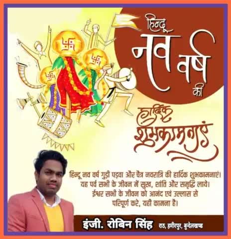 फिर कुछ नये ख्वाब, सजाने हैं,
फिर कुछ नये किरदार, निभाने हैं,
फिर कुछ नये अंधेरे भी, डालेंगे अपना डेरा,
फिर कुछ नये चिराग, जलाने हैं।
#हिन्दू_नववर्ष मंगलमय हो!
