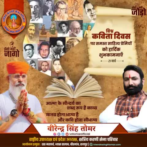 #विश्व_कविता_दिवस के अवसर पर समाज को अपने शब्दों के माध्यम से राह दिखाने वाले समस्त साहित्य अनुरागियों का हार्दिक अभिनंदन 💐🌸
#WorldPoetryDay #poet #poetry #कविता #कवि #raipur #raipurdiaries #Chhattisgarh
