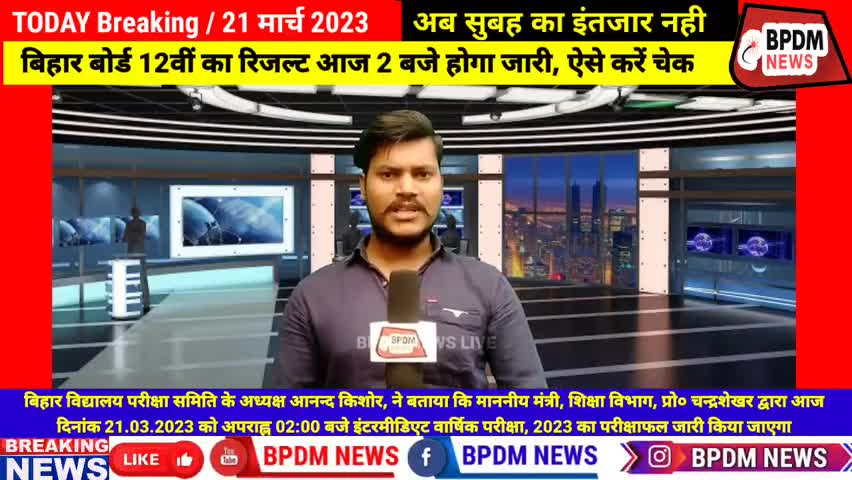 #BiharBoard 12th #Result 2023 #Announced : ऐसे देखे #बिहार_बोर्ड 12वीं का #रिजल्‍ट  #bsebpatna #interresults #biharnews