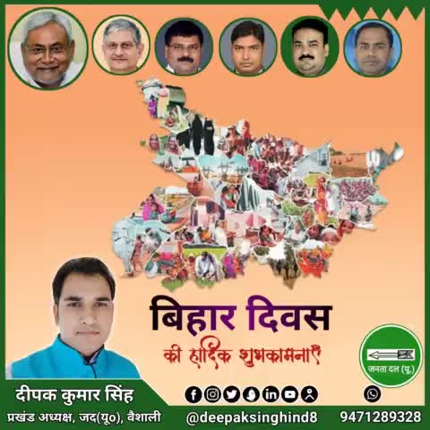 #बिहार_दिवस की हार्दिक बधाई एवं शुभकामनाएं।
#bihardiwas