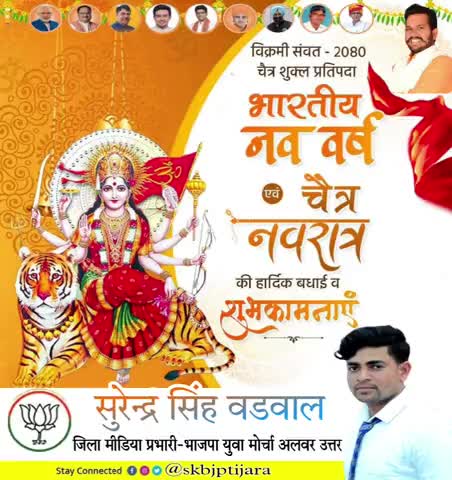 #नववर्ष #चैत्र_नवरात्रि एवं #नवसंवत्सर 2080 पर सभी को हार्दिक बधाई
#हिंदू_नववर्ष #BhartiyaNavVarsh #HinduNavVarsh