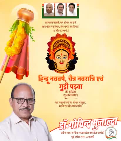 हिन्दू नववर्ष चेत्र नवरात्रि एव गुड़ी पड़वा की हार्दिक शुभकामनाएं

#drgovindmujalda