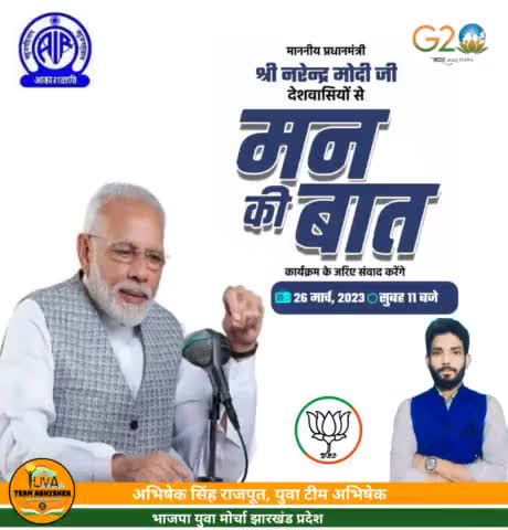 #mannkibaat #yuvateamabhishek #narendarmodi 26 मार्च 2023 सुबह 11 बजे