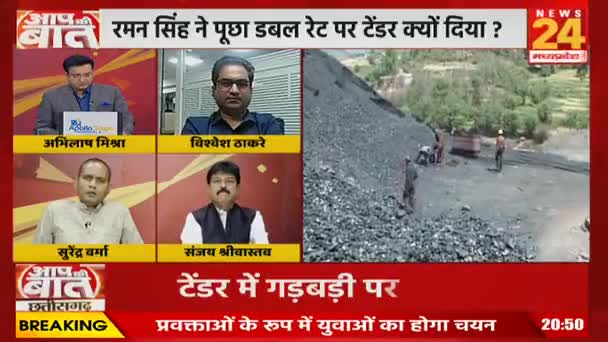 कोयले की ढुलाई के दर पर सवाल?

NEWS 24, "आपकी बात" - 4

#कोलपरिवहन #coal #coaltransport 
#ChhattisgarhNews #छत्तीसगढ़ #Chhattisgarh #chhat