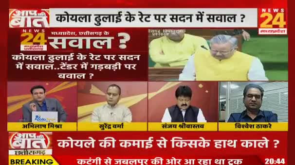 कोयले की ढुलाई के दर पर सवाल?

NEWS 24, "आपकी बात" - 3

#कोलपरिवहन #coal #coaltransport 
#ChhattisgarhNews #छत्तीसगढ़ #Chhattisgarh #chhat