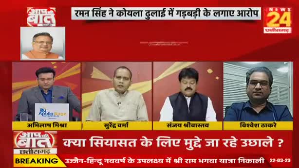 कोयले की ढुलाई के दर पर सवाल?

NEWS 24, "आपकी बात" - 2

#कोलपरिवहन #coal #coaltransport 
#ChhattisgarhNews #छत्तीसगढ़ #Chhattisgarh #chhat