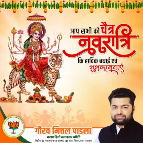 या देवी सर्वभूतेषु शक्ति-रूपेण संस्थिता ।
नमस्तस्यै नमस्तस्यै नमस्तस्यै नमो नमः ॥

समस्त देश व प्रदेश्वासियों को हिंदू नववर्ष व #ChaitraNavratri की हार्दिक शुभकामनाएँ। ईश्वर से प्रार्थना करता हूँ कि आपकी हर मनोकामना पूरी हो व आप और आपके परि
