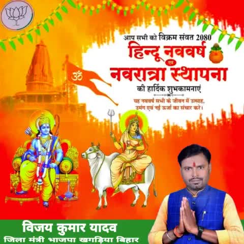 समस्त देशवासियों को हिन्दू नववर्ष की बहुत-बहुत बधाई एवं हार्दिक शुभकामनाएं ।

ये नववर्ष हम सभी के लिए मंगलकारी हो, ईश्वर से यही कामना है।

#नववर्ष #हिंदू_नववर्ष